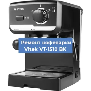 Замена дренажного клапана на кофемашине Vitek VT-1510 BK в Воронеже